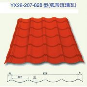 YX28-207-828型（装饰瓦）彩钢压型板